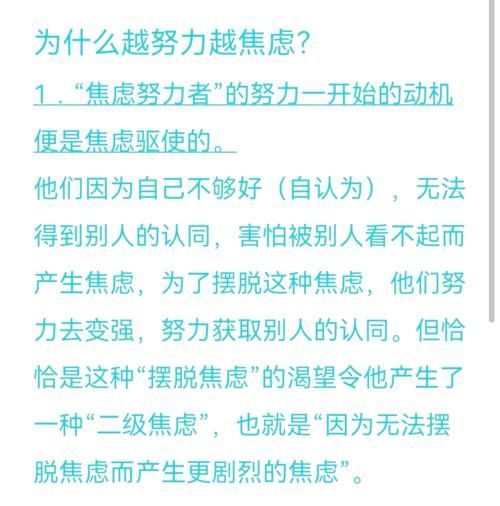 为什么越努力越焦虑_如何缓解努力焦虑