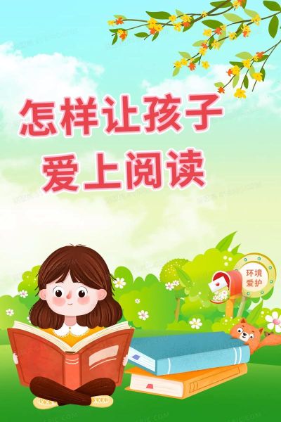 幼儿读书小百科图片卡通_如何挑选