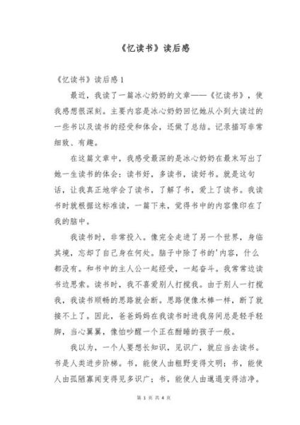 读书感大全怎么写_读书感大全百度百科