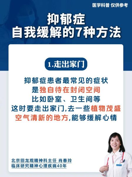 如何走出抑郁_抑郁情绪反复怎么办