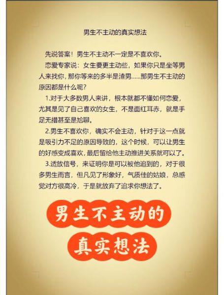 男人为什么不主动_如何让他主动追你