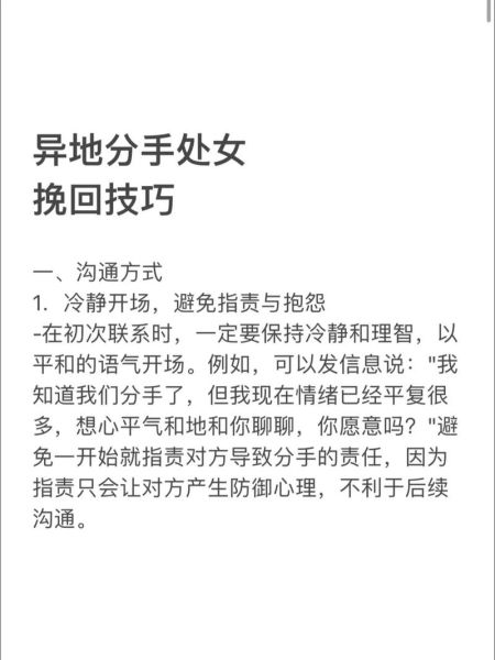 如何挽回异地恋感情_异地恋分手怎么复合