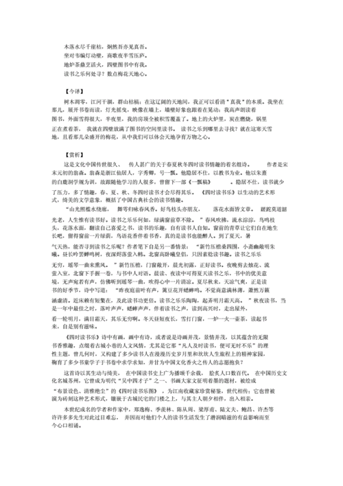 四时读书乐讲了什么_如何赏析