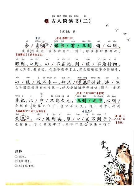 古人谈读书方法_古人读书有哪些技巧