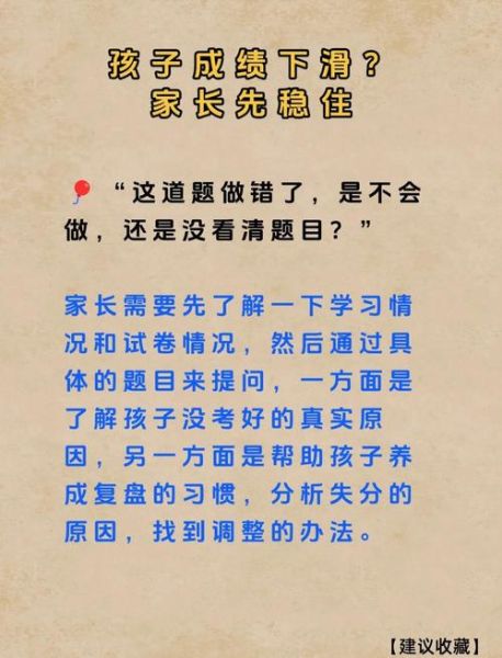 孩子成绩下滑怎么办_父母如何正确沟通