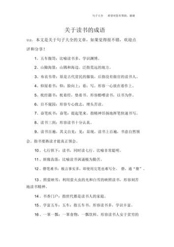 读书成语有哪些_如何快速记忆读书成语