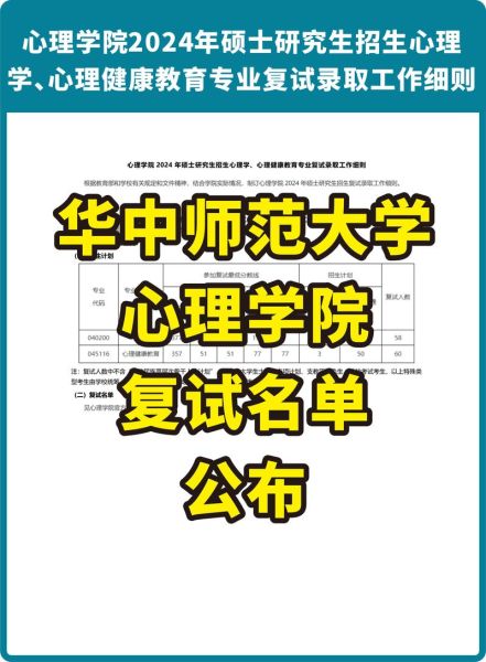 华中师范大学心理学院怎么样_就业前景如何
