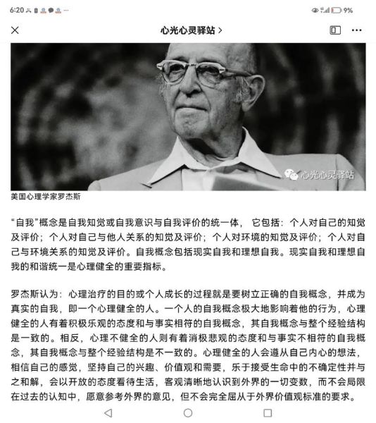 人本主义心理学的代表人物是谁_马斯洛罗杰斯区别