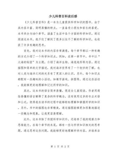 儿童趣味百科读后感怎么写_读书感悟有哪些角度