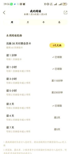 微信读书怎么免费领书_微信读书会员值得开吗