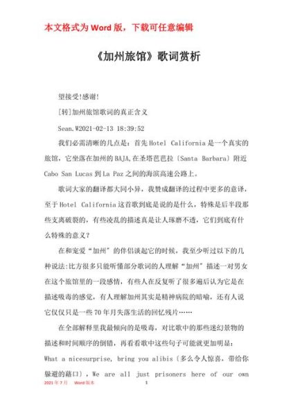 加州旅馆表达了什么情感_如何理解歌词深意