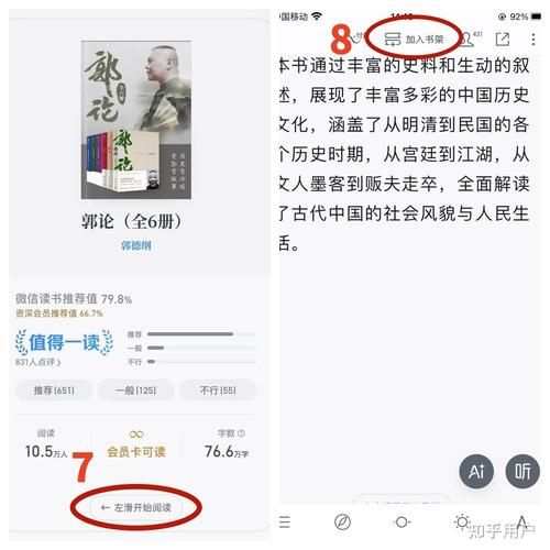 微信读书怎么免费领书_微信读书会员值得开吗