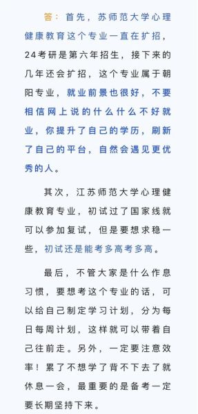 江苏师范大学心理学怎么样_就业前景如何
