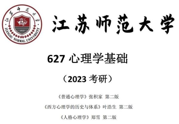 江苏师范大学心理学怎么样_就业前景如何