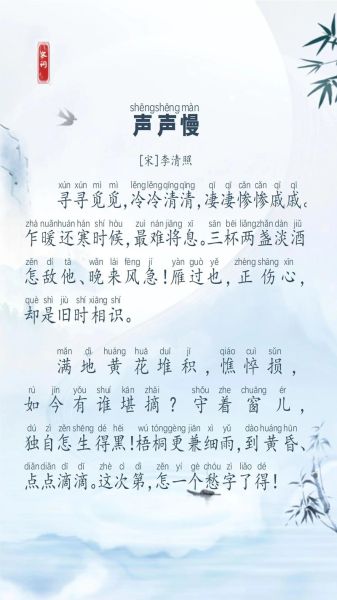 李清照声声慢表达了什么情感_如何体会词中愁绪