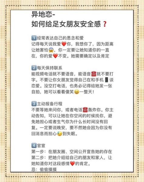 怎么给异地恋女友安全感_异地恋情侣如何保持新鲜感