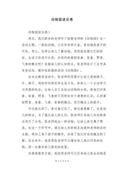 动物小百科适合几岁孩子阅读_读后感怎么写