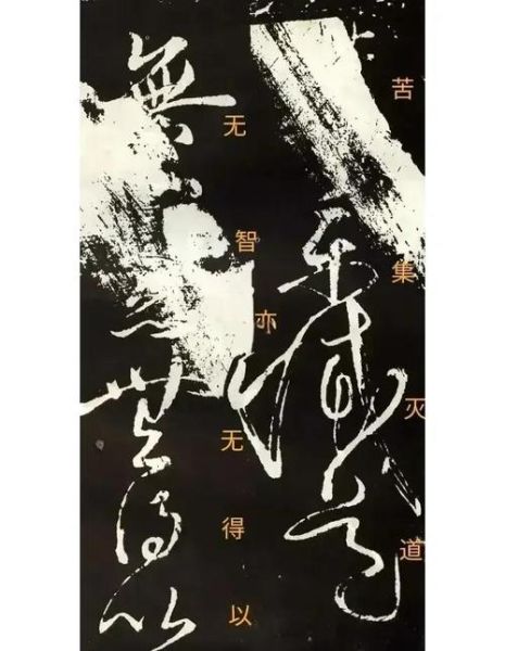 张旭书法如何表达情感_张旭草书情感表现手法