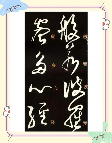 张旭书法如何表达情感_张旭草书情感表现手法