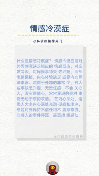 情感冷漠如何表达_情感冷漠的表现有哪些