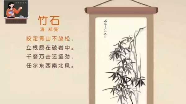 竹石表达了什么情感_竹石象征什么精神