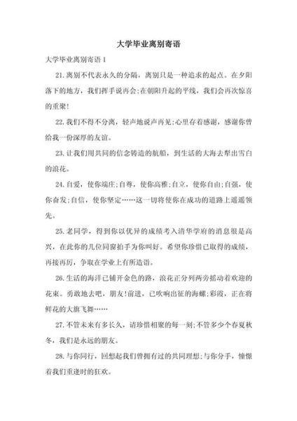 如何写毕业寄语_毕业寄语怎么写感人