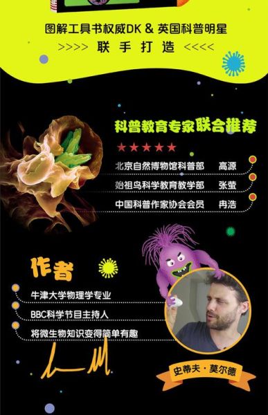 dk微生物大百科适合几岁孩子_约读书房推荐年龄