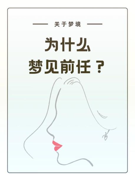 梦见前任复合_梦见前任是什么意思