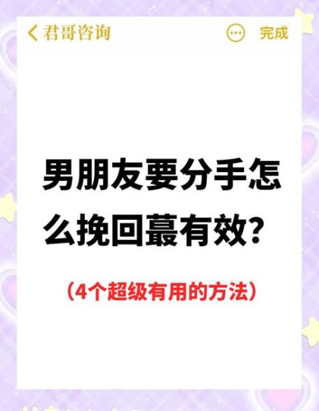 如何挽回男友_分手后还能复合吗