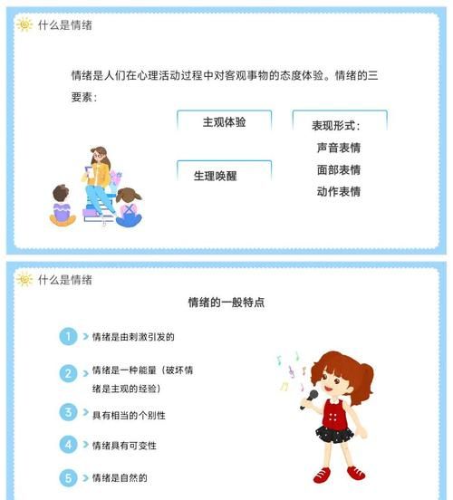 幼师心理学_幼儿情绪管理技巧