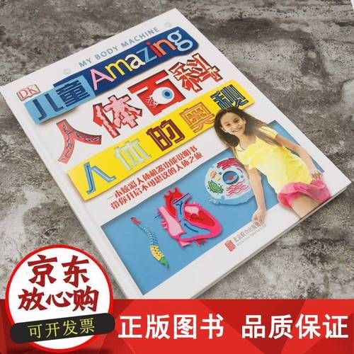 人体百科读后感_如何理解人体奥秘