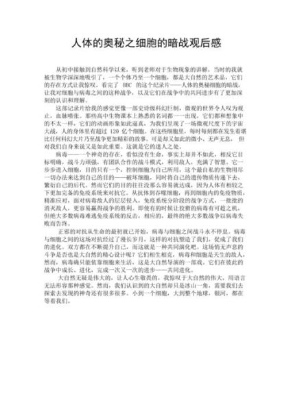 人体百科读后感_如何理解人体奥秘