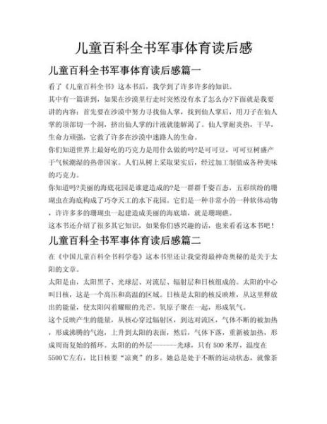 百科大全读书心得_如何高效阅读百科全书