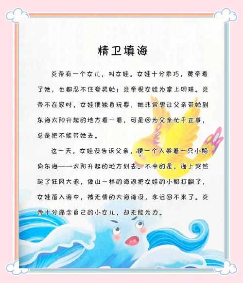 精卫填海表达了什么情感_精卫填海故事寓意