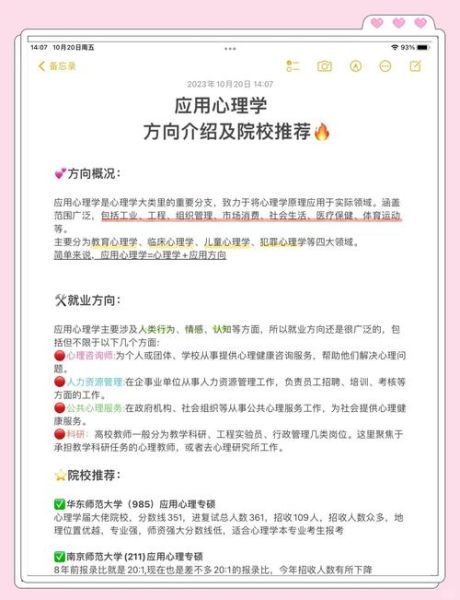 心理学与应用心理学区别_如何选专业