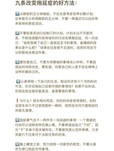 如何克服拖延症_拖延症怎么根治