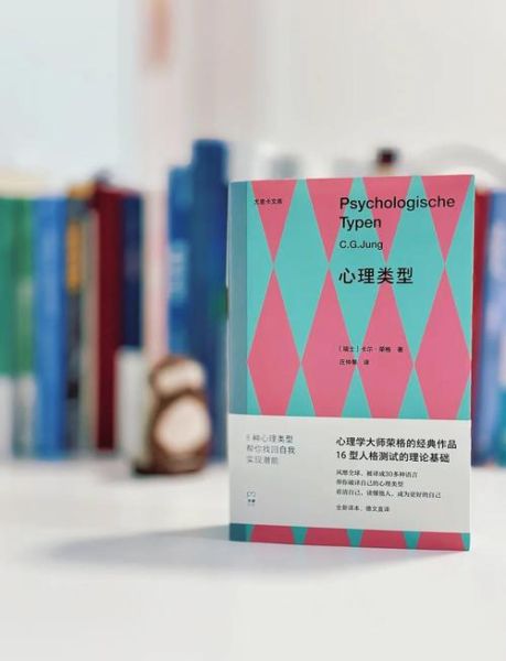 荣格与分析心理学是什么_如何应用