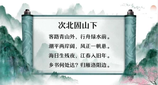 次北固山下表达了什么情感_诗人为何思乡