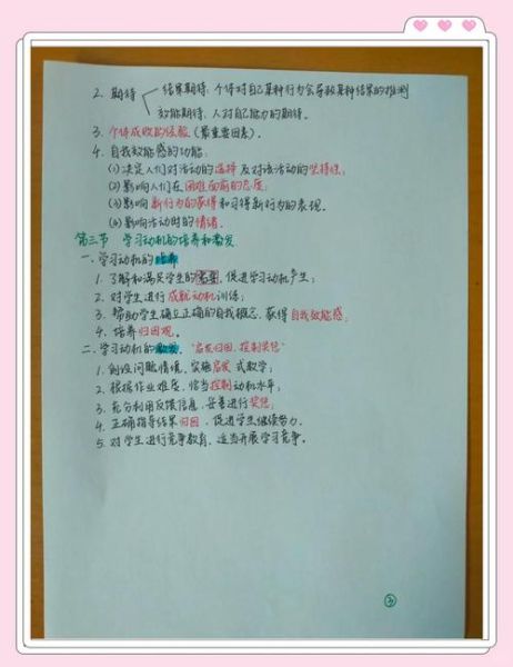 教育心理学如何提升学习动机_当代教育心理学笔记