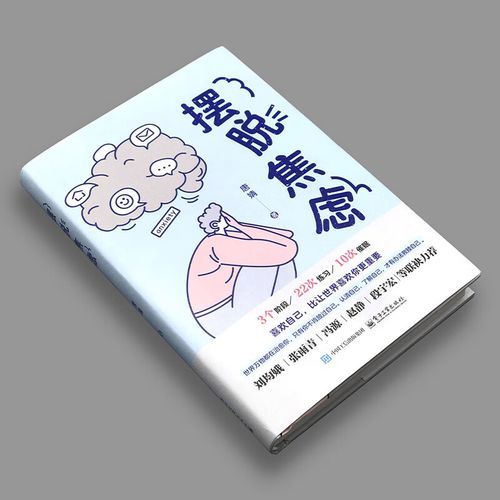 心理学书籍推荐_如何克服焦虑