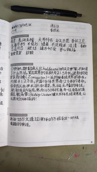 地球大百科读书笔记_地球大百科讲了什么