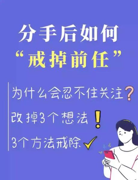 如何挽回前任_分手后怎么快速走出阴影