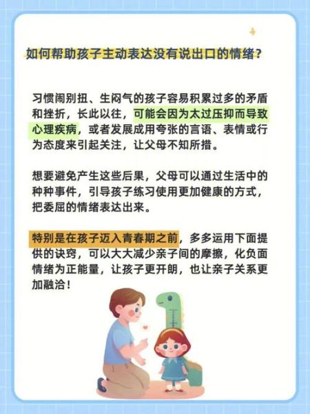 孩子不会表达情绪怎么办_如何引导小孩说出心里话