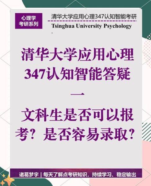 清华大学心理学学硕_如何备考