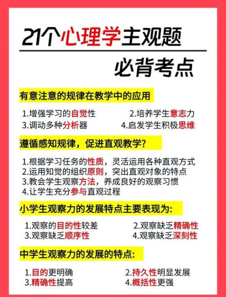 教育心理学题型有哪些_如何高效备考