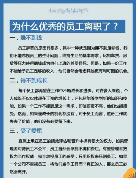 如何提升员工满意度_员工离职原因有哪些