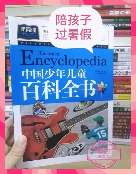 少年百科全书适合几岁读_如何高效使用少年百科全书
