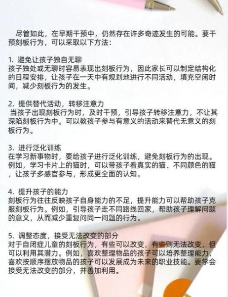刻板行为心理学_如何干预儿童重复动作
