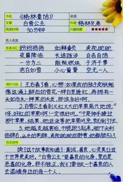 小学生读书笔记怎么写_读书笔记百科全书推荐