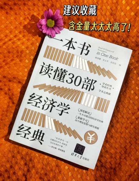 经济学入门书籍推荐_零基础学经济学看什么书